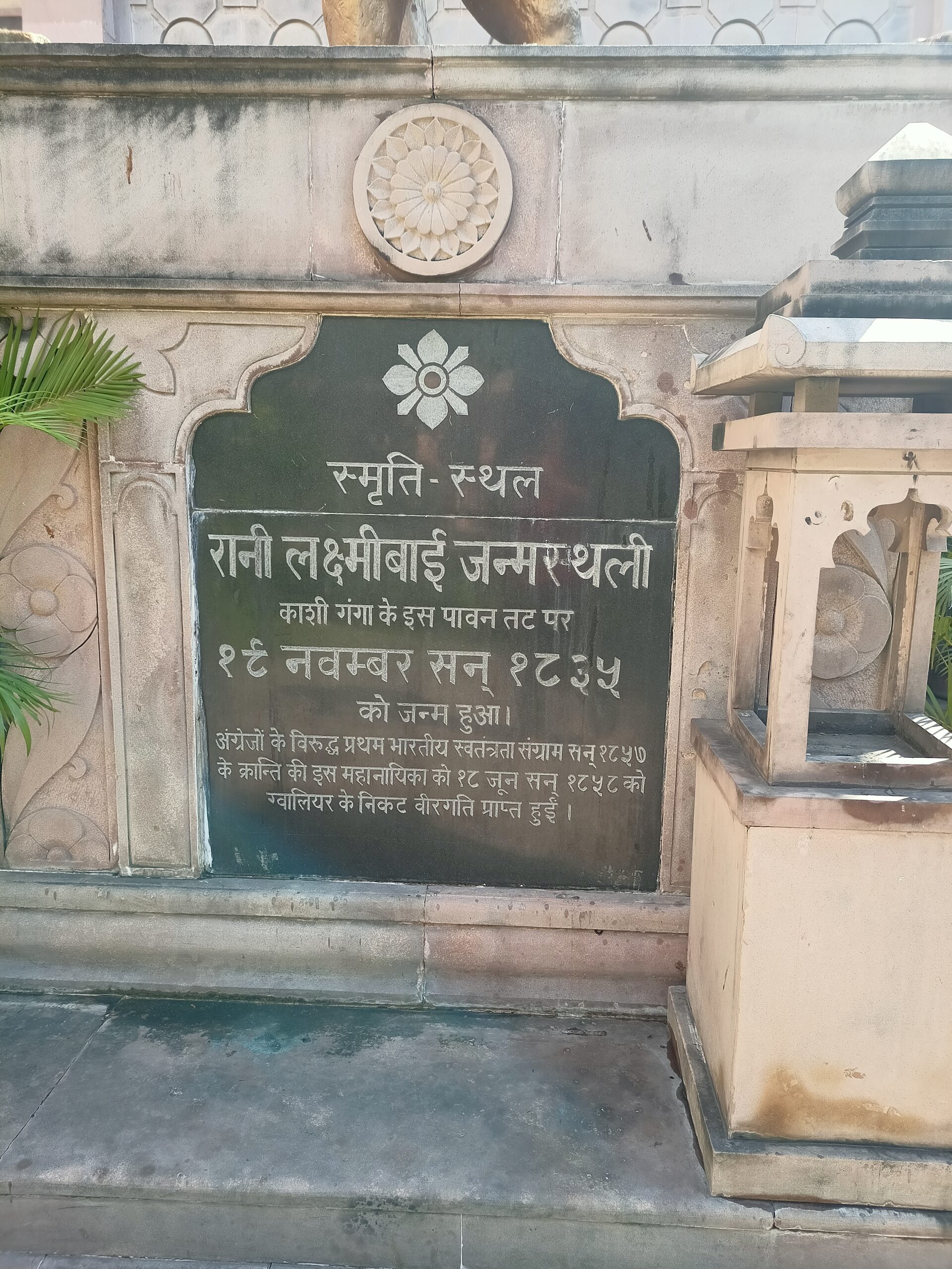 Birth place of Lakshmibai 